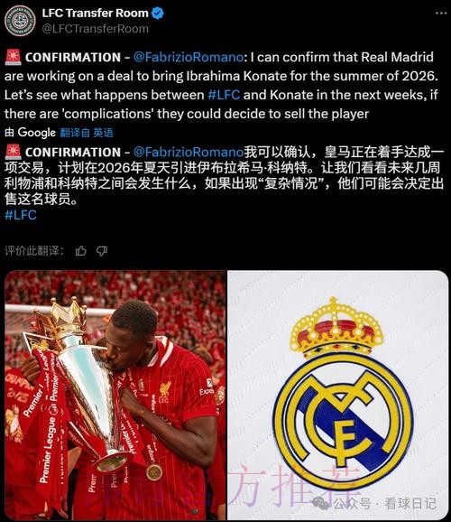 皇马对科纳特有兴趣 愿以2000万到2500万欧签他 皇马对科纳特有兴趣 愿以2000万到2500万欧签他