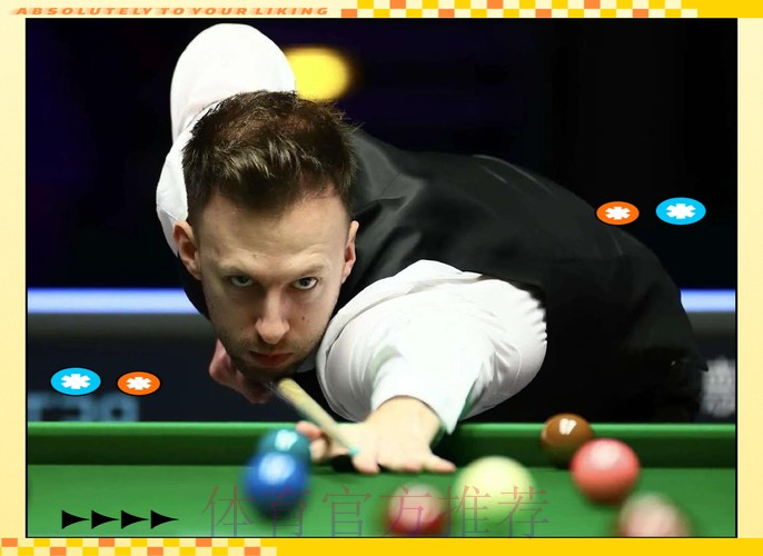 斯诺克大师赛半决赛：特鲁姆普VS希金斯
