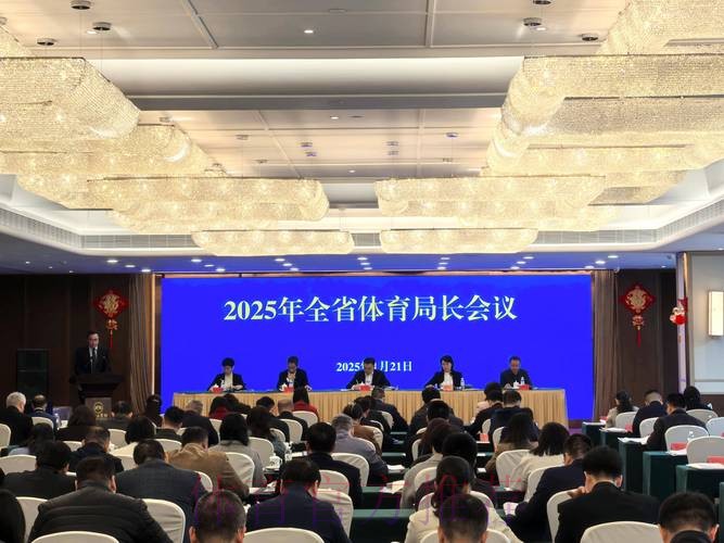 江苏省体育局长会议召开